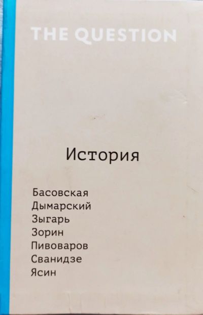 Лот: 18571986. Фото: 1. Бабайцев В. (составитель) - The... История