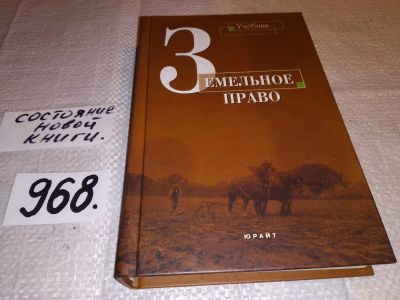 Лот: 15688685. Фото: 1. Жариков Ю.Г., Улюкаев В.Х., Чуркин... Юриспруденция