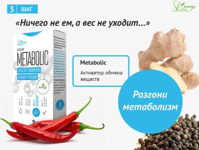 Лот: 11027590. Фото: 1. Metabolic Energy Slim Активатор... Диетическое питание