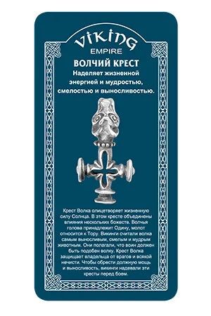 Лот: 10551341. Фото: 1. 71529 Амулет защитный "Волчий... Талисманы, амулеты, предметы для магии
