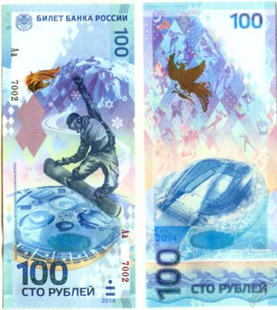 Лот: 5934728. Фото: 1. 100 рублей 2014 Сочи Бона банкнота... Сувенирные банкноты, монеты