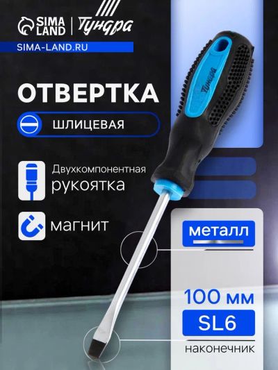 Лот: 25617185. Фото: 1. Отвертка шлицевая ТУНДРА, сатин... Диски