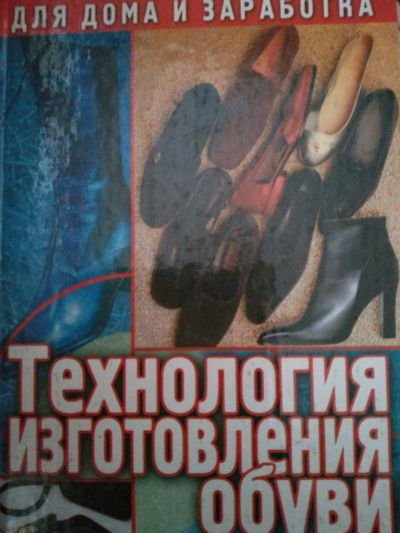 Лот: 16847744. Фото: 1. Книга 93. Рукоделие, ремесла