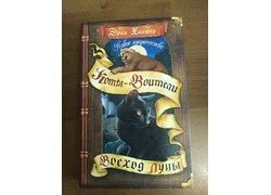 Лот: 18351059. Фото: 1. Коты-Воители "Восход луны". Художественная