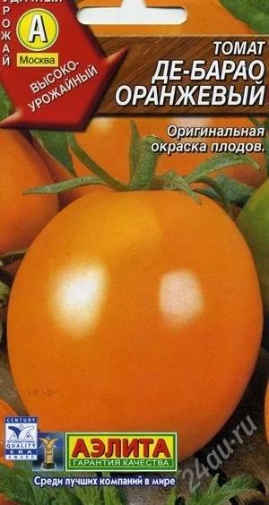 Лот: 2775038. Фото: 1. Рассада. Томат "Де Барао" Оранжевый... Другое (семена, рассада, садовые растения)
