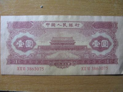 Лот: 13307296. Фото: 1. Китай. 1 юань 1953 года. Азия