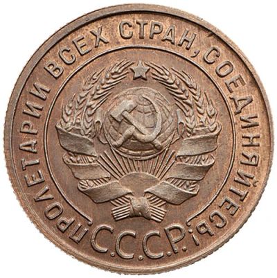 Лот: 7765060. Фото: 1. 3 копейки 1924 года - приветствуется... Россия и СССР 1917-1991 года