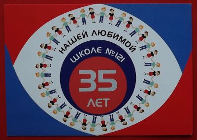 Лот: 22036375. Фото: 1. (№3614-2) календарик "35 лет школе... Календари