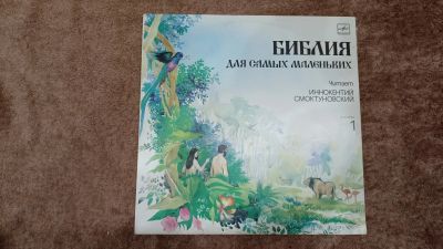 Лот: 25316219. Фото: 1. Пластинка виниловая Библия для... Аудиозаписи
