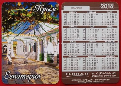 Лот: 22051882. Фото: 1. (№1484) календарик "Крым" (г... Календари