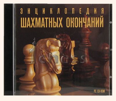 Лот: 22148219. Фото: 1. Энциклопедия Шахматных окончаний... Игры для ПК