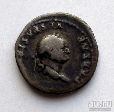 Лот: 15280349. Фото: 1. Древний Рим. Имп. Веспасиан (69-79... Античные