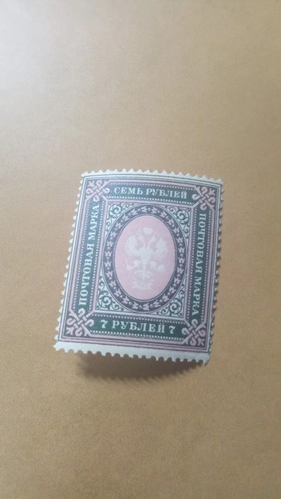 Лот: 24776551. Фото: 1. почтовая марка 7 рублей .1917гг. Марки