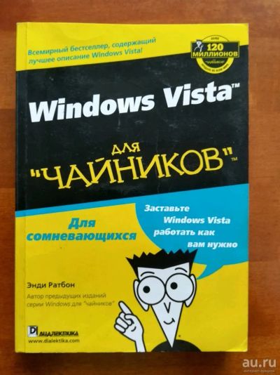 Лот: 9942751. Фото: 1. Windows Vista для " Чайников... Компьютеры, интернет
