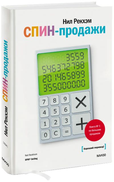 Лот: 24459638. Фото: 1. СПИН-продажи. Менеджмент