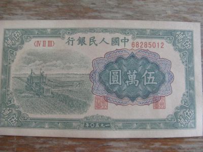 Лот: 11603648. Фото: 1. Китай 50000 юаней 1950 года.. Азия