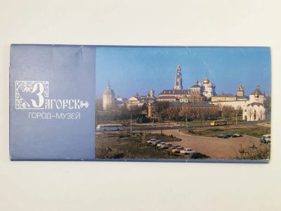 Лот: 23297471. Фото: 1. Загорск. Городж-музей. Набор открыток... Открытки, конверты