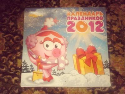 Лот: 4000491. Фото: 1. Смешарики - календарь - 2012. Другое (детям и родителям)