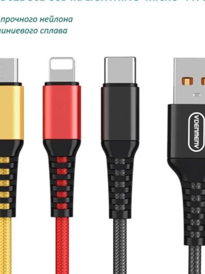 Лот: 19852128. Фото: 1. кабель 3в1 USB на Lightning+Micro... Дата-кабели, переходники