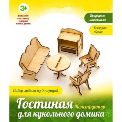 Лот: 12705026. Фото: 1. Набор мебели для кукол "Гостиная... Куклы и аксессуары