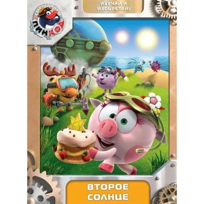 Лот: 24472173. Фото: 1. DVD-видеодиск ND Play Смешарики... CD, DVD, BluRay