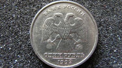 Лот: 8177484. Фото: 1. 1 рубль 1999 ммд. Россия после 1991 года