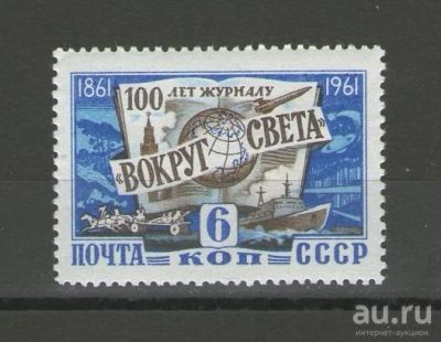 Лот: 14918724. Фото: 1. 1961 год. Полная серия. 100-летие... Марки