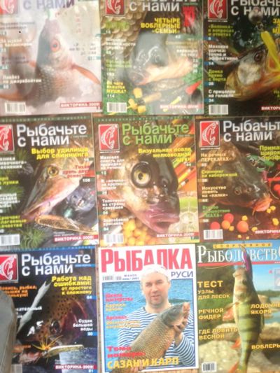 Лот: 8890516. Фото: 1. " Рыбачьте с нами ". Охота, рыбалка