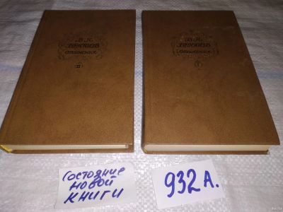 Лот: 5382097. Фото: 1. В. Я. Брюсов. Сочинения в 2 томах... Художественная