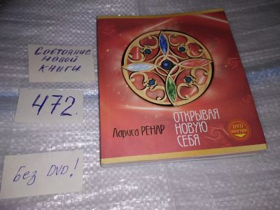 Лот: 17434911. Фото: 1. (3092343)Открывая новую себя... Психология