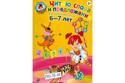 Лот: 15935382. Фото: 1. Светлана Пятак: Читаю слова и... Познавательная литература