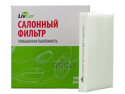 Лот: 24858412. Фото: 1. Livcar Cabin Air Filter Lct112... Расходные материалы