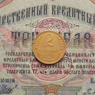 Лот: 8581769. Фото: 1. 2 копейки 1931г. (№575). Россия и СССР 1917-1991 года