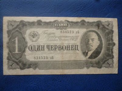 Лот: 11296918. Фото: 1. 1 червонец 1937 года!Оригинал... Россия, СССР, страны СНГ