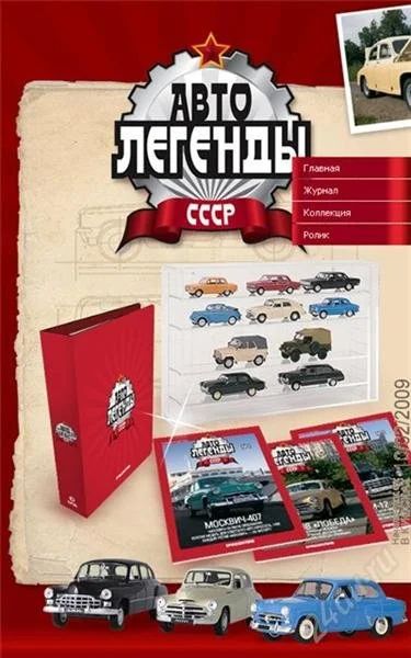 Лот: 2758155. Фото: 1. Журналы Автолегенды. Автомоделизм