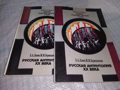 Лот: 18796266. Фото: 1. Ланин Б. А., Боришанская М. М... Для школы