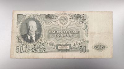 Лот: 12114938. Фото: 1. 50 рублей 1947 год. Состояние... Россия, СССР, страны СНГ