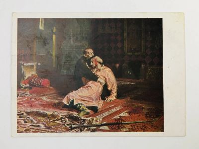 Лот: 23298531. Фото: 1. Репин И. Е. Иван Грозный и сын... Открытки, конверты
