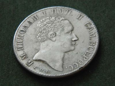 Лот: 7075314. Фото: 1. рубль - Николай 1 серебро 1827г... Россия до 1917 года