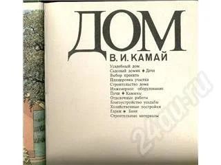 Лот: 205191. Фото: 1. цветной альбом-энциклопедия строительства... Другое (строительство и ремонт)