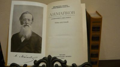 Лот: 4381226. Фото: 1. А.Н. Майков Сочинения в двух томах... Художественная
