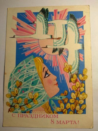 Лот: 12726227. Фото: 1. Открытка СССР 1972. Открытки, конверты