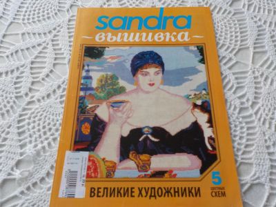 Лот: 17278905. Фото: 1. Журнал "Сандра вышивка" №10 2008... Рукоделие