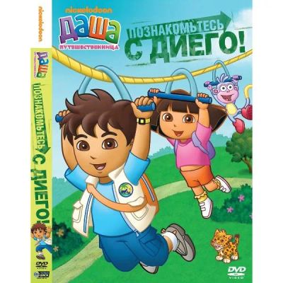 Лот: 24475601. Фото: 1. DVD-видеодиск ND Play Даша-путешественница... CD, DVD, BluRay