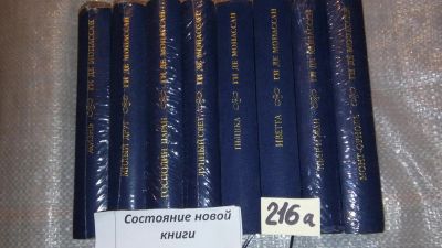 Лот: 7723116. Фото: 1. Ги де Мопассан. Собрание сочинений... Художественная