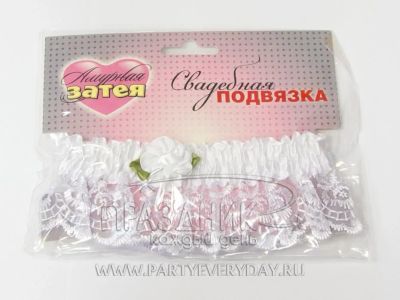 Лот: 9261198. Фото: 1. Подвязка невесты. Свадебная атрибутика и декор