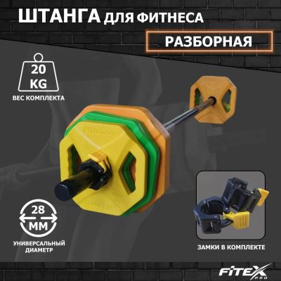 Лот: 22373711. Фото: 1. Штанга для аэробики 20кг Fitex... Штанги, блины