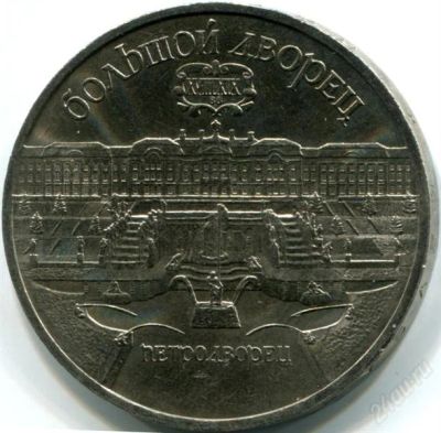 Лот: 2179730. Фото: 1. Большой дворец! Торги с рубля... Россия и СССР 1917-1991 года