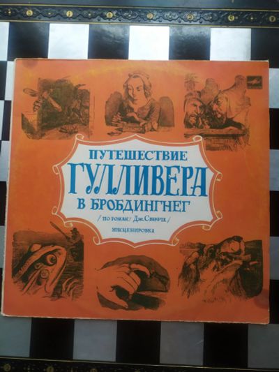 Лот: 18275648. Фото: 1. Виниловая пластинка Путешествие... Аудиозаписи