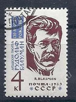 Лот: 1089868. Фото: 1. 1963 (2740) Блауман. Марки